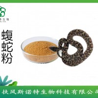 蝮蛇提取物  药食同源产品   斯诺特长期供应