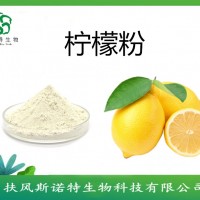 柠檬冻干粉   柠檬速溶粉  柠檬提取物