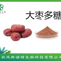 大枣提取物   大枣粉  大枣多糖   长期供应