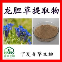 龙胆草提取物龙胆草粉80目龙胆苦甙龙胆草提取液浸膏