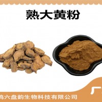 熟大黄速溶粉 熟大黄粉 厂家发货