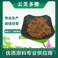 云芝提取物 云芝三帖粉   水溶性云芝多糖