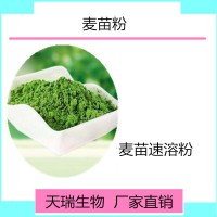 大麦苗水溶粉 大麦苗提取物全水溶食品级原料源头厂家