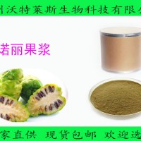 诺丽果浆 诺丽果粉/提取物 新资源食品