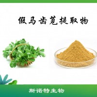 假马齿苋总皂甙A+B  假马齿苋水溶粉