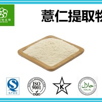 薏仁提取物10:1 薏仁米提取物 斯诺特集团工厂 批发零售