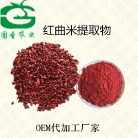 功能性红曲米粉 3%红曲米提取物原料批发 宁陕国圣代加工