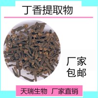 丁香提取物sc源头厂家生产水溶食品原料粉丁香速溶粉