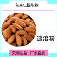 苦杏仁提取物/甜杏仁提取物10:1水溶杏仁粉 量大优惠 包邮