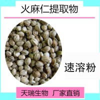 火麻仁提取物天瑞生产多种规格源头厂家火麻仁皂甙