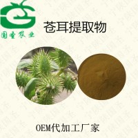 苍耳提取物 苍耳子提取物厂家 现货包邮  成品代加工