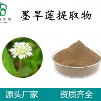 墨旱莲提取物  水溶墨旱莲粉   墨旱莲浸膏