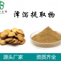 泽泻提取物 水溶泽泻粉  厂家批发  量大从优