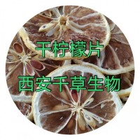 干柠檬片提取物干柠檬片浓缩粉干柠檬片浸膏粉