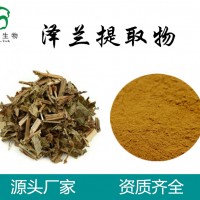 泽兰提取物 泽兰水溶粉 泽兰皂甙 SC生产厂家 泽兰浸膏粉