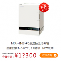日本松下高温培养箱-MIR-H163-PC（93L容积）