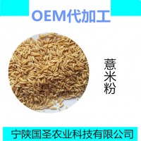 薏米提取物 薏米粉  薏米仁粉原料批发
