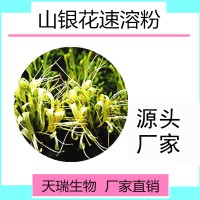 山银花提取物SC源头厂家食品原料批发现货供应水溶山银花粉