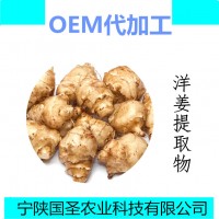 洋姜提取物  洋姜粉 果蔬粉原料 成品代加工