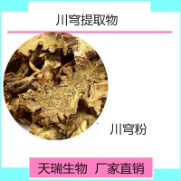 川芎提取物10:1多种规格现货供应川芎粉厂家川芎浸膏