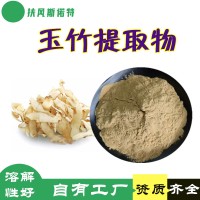 玉竹提取物 水溶性好  玉竹粉 自有工厂