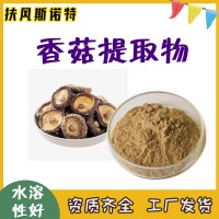 香菇提取物 工厂发货 香菇多糖 水溶性好