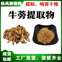 牛蒡根提取物 工厂发货 牛蒡根粉 食品提取原料