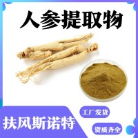 人参提取物 水溶性好 人参粉  人参皂甙 80%