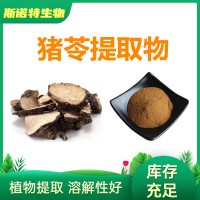 猪苓提取物 猪苓多糖30% 斯诺特工厂