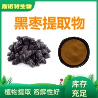 黑枣提取物 黑枣多糖 水溶黑枣粉 可做第三方检测