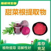 甜菜根提取物 水溶甜菜根粉 甜菜根汁粉