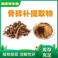 骨碎补提取物10:1 骨碎补粉 厂家发货 含税含运