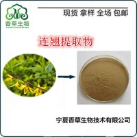 连翘提取物粉30:1连翘苷2% 水溶性 连翘粉浸膏1kg包邮