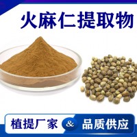 火麻仁提取物 水溶性火麻仁粉火麻仁速溶粉 斯诺特生物