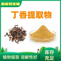 丁香提取物10:1 丁香粉 lilac extract