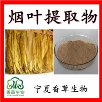 烟叶提取物茄尼醇10:1速溶烟叶粉80目 烟叶浸膏粉