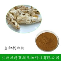 当归提取物 50:1规格 当归多糖 植物提取当归粉末原料