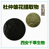 厂家生产水溶性植物提取物 杜仲雄花浸膏粉杜仲雄花浓缩原液