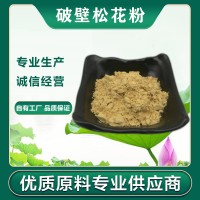 破壁松花粉99% 破壁率 未破壁松花粉 马尾松松花粉