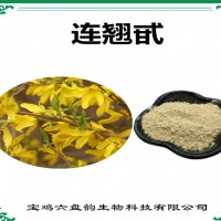 连翘提取物 连翘甙 植物提取原料