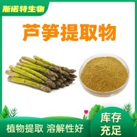 芦笋提取物Asparagus Extract芦笋粉 芦笋多糖