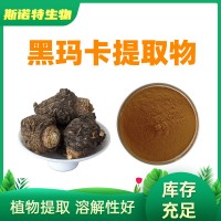 黑玛卡提取物10:1 Maca Extract 玛咖酰胺