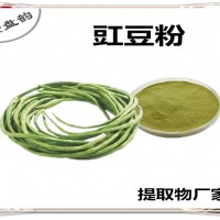 豇豆粉 豇豆提取物 生产厂家