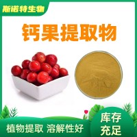 钙果提取物欧李果粉Calcium Fruit Extract