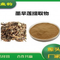 墨旱莲提取物 比例提取 可定制 墨旱莲粉