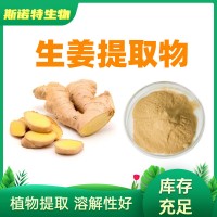 生姜提取物 Ginger Extract姜辣素 水溶性生姜粉
