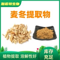 麦冬提取物 麦门冬粉Ophiopogonis Extract