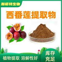 西番莲提取物 10:1 西番莲粉 水溶原料