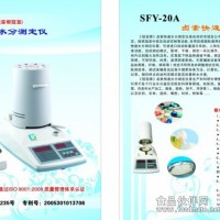 【SFY-20A型】农药水分检测仪，粉体水分测定仪，卤素水分测定仪