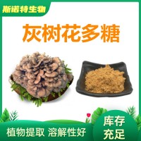 灰树花多糖50% 灰树花提取物 水溶原料 厂家发货